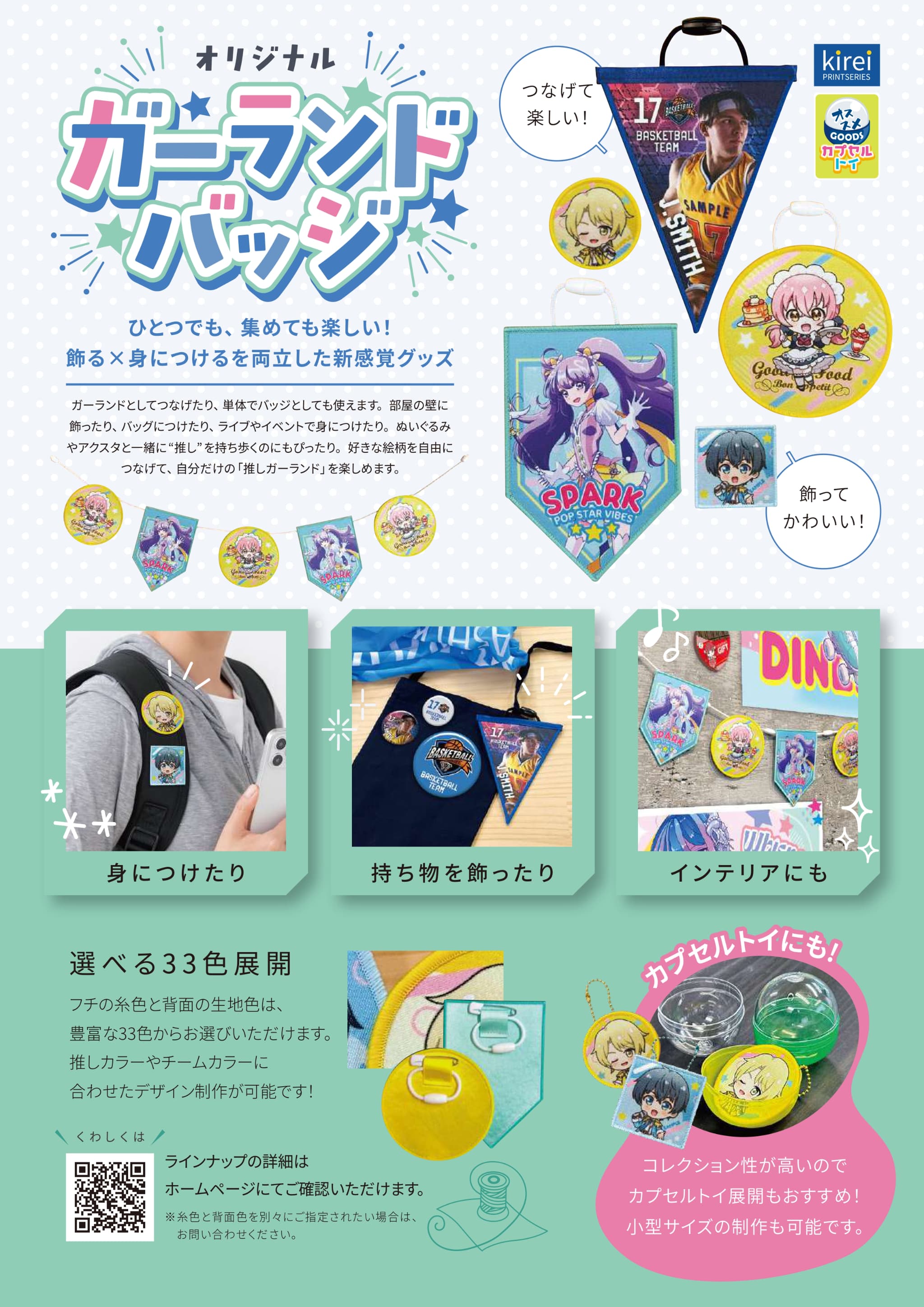 ガーランドバッジ