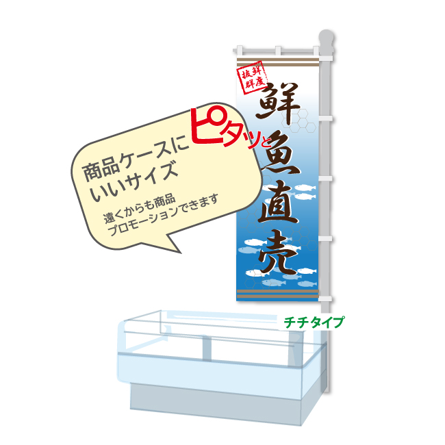 ピタッとのぼり出来ました！ | 服部株式会社｜のぼり・旗・幕の製造販売｜旗の総合メーカー