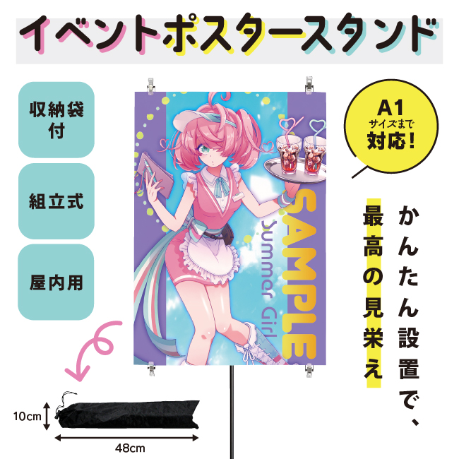 イベントポスタースタンド　簡単設置で最高の見栄え　A1サイズまで対応　収納袋付・組立式・屋内用