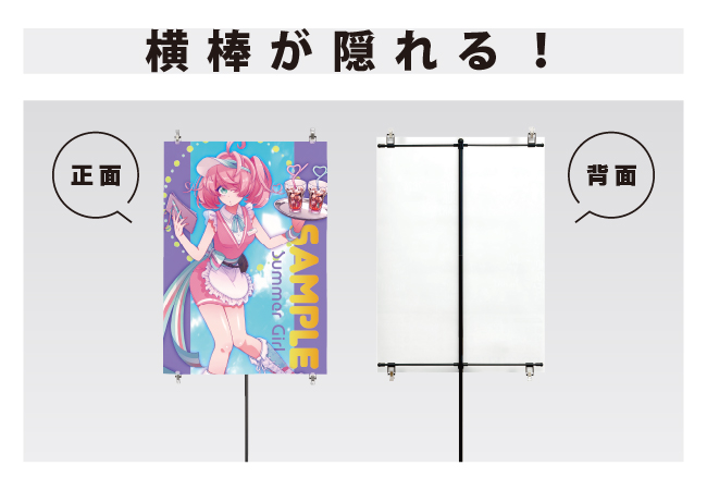 横棒が隠れる！正面からの画像と背面からの画像　横棒が隠れてスッキリしている