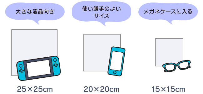 マイクロファイバークロスのサイズ比較 25cm 20cm 15cm