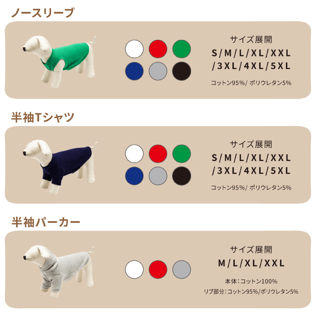 ノースリーブ・半袖Tシャツ・パーカーのサイズ展開とカラーバリエーション一覧