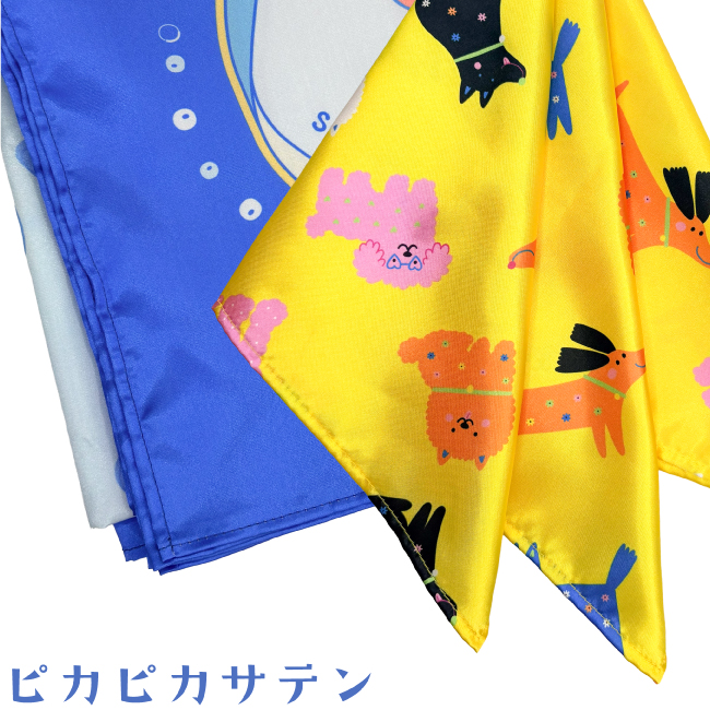 ピカピカサテン